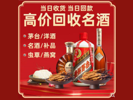 东丽回收烟酒